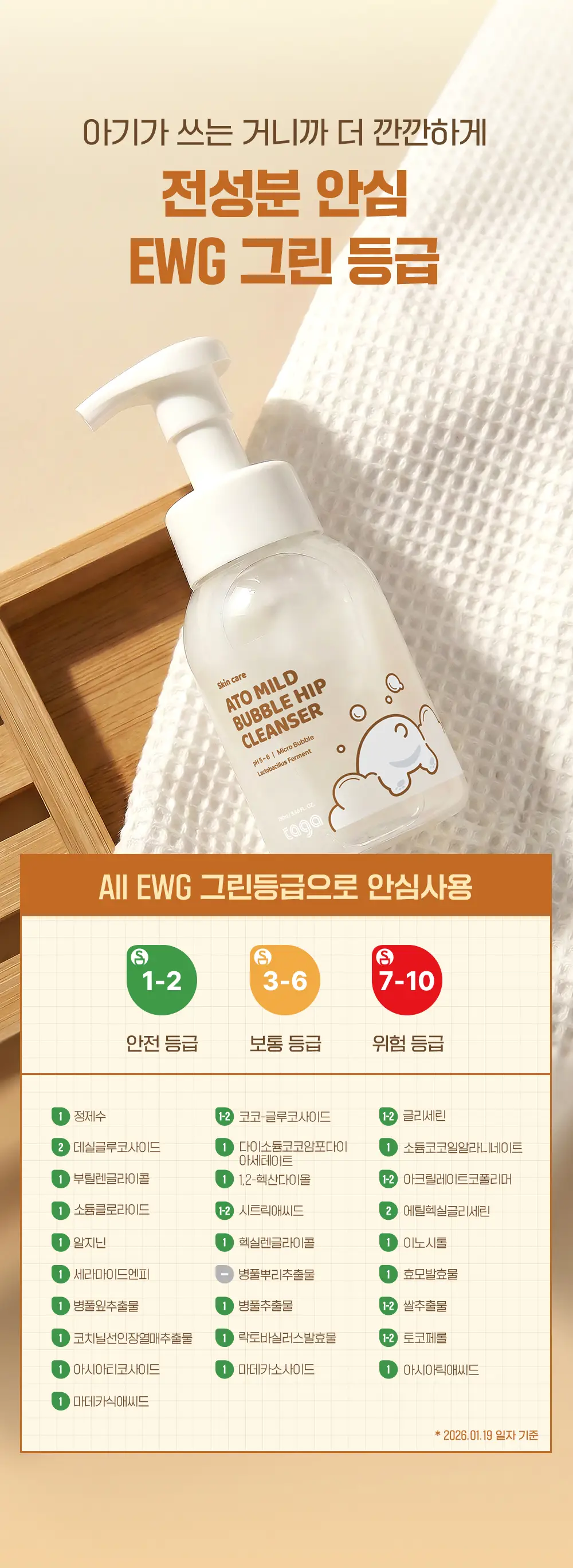 [NEW/리뉴얼] 타가 아토 마일드 버블 힙클렌저 280ml 상세페이지 9